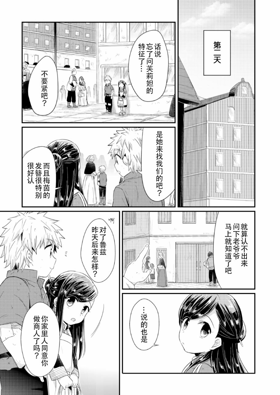 爱书的下克上19话图