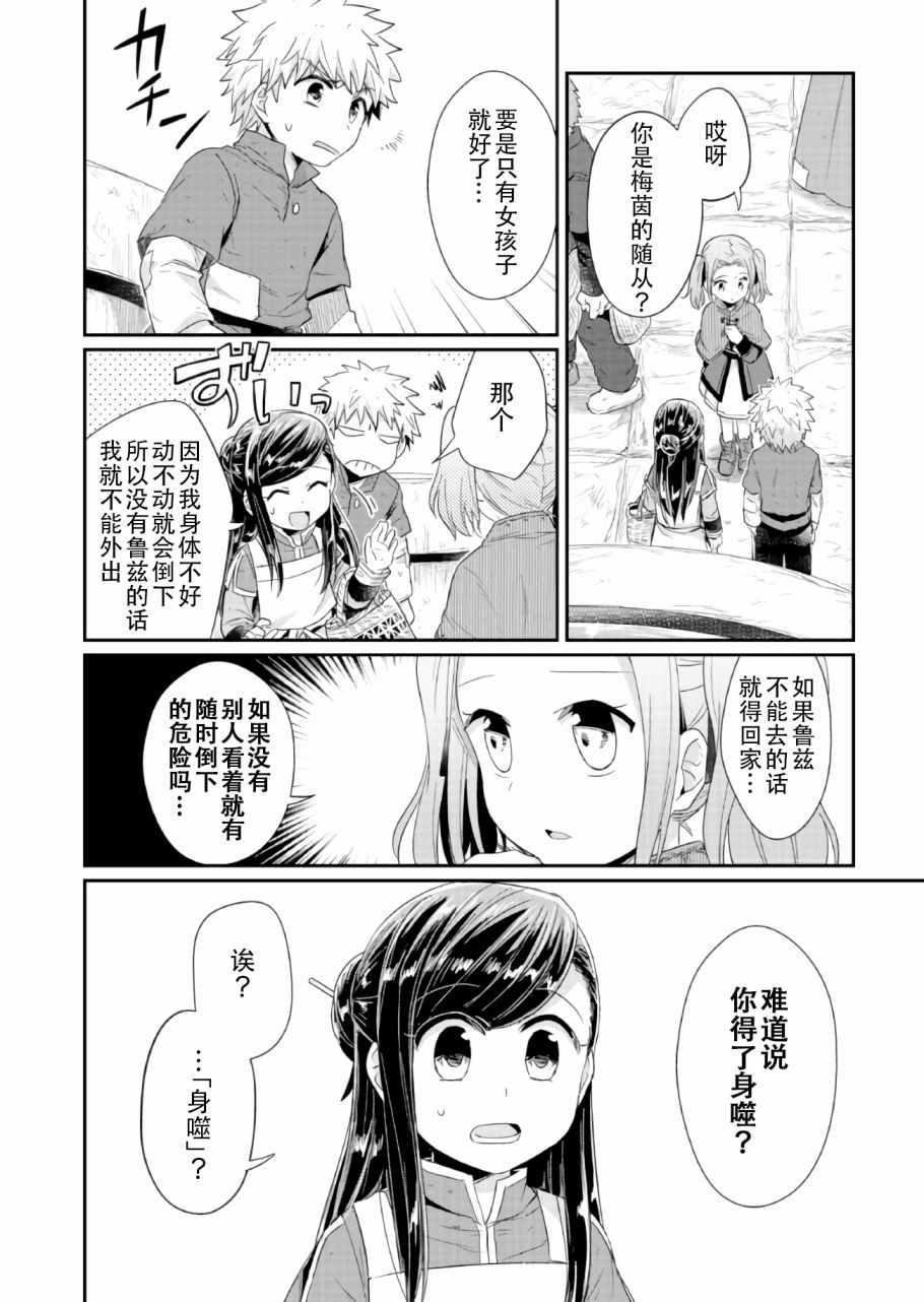 爱书的下克上 20话 第1页