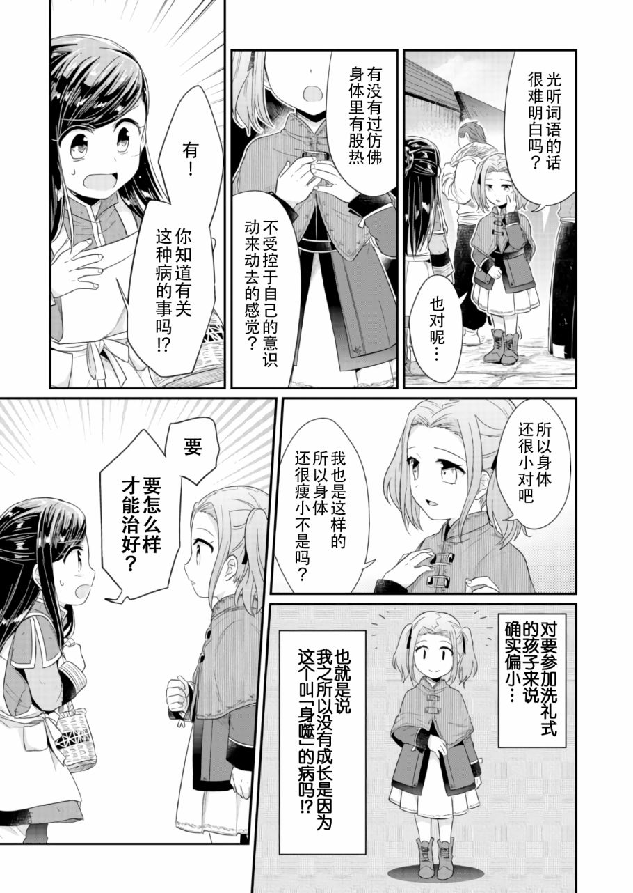 爱书的下克上 20话 第2页