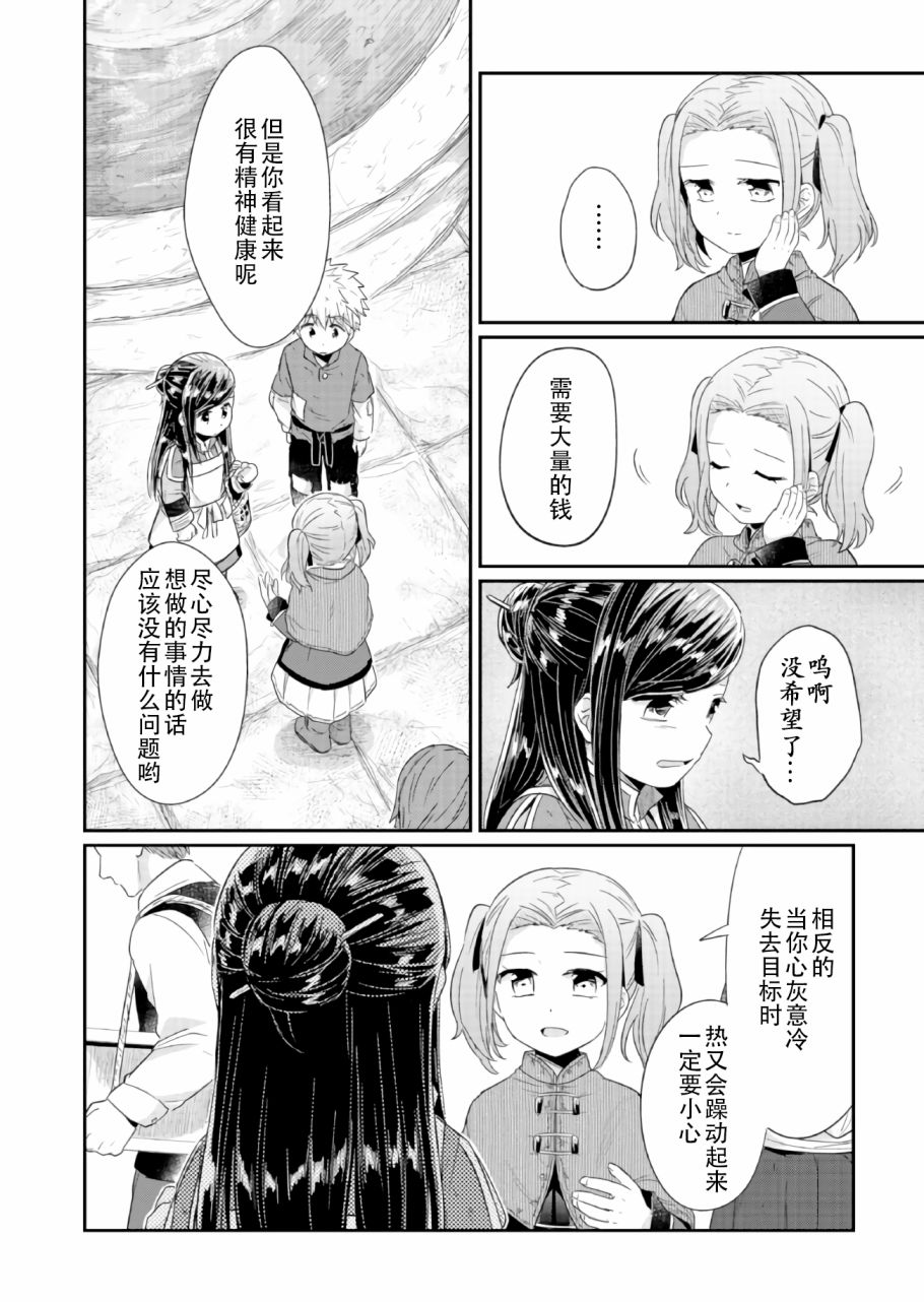 爱书的下克上 20话 第3页