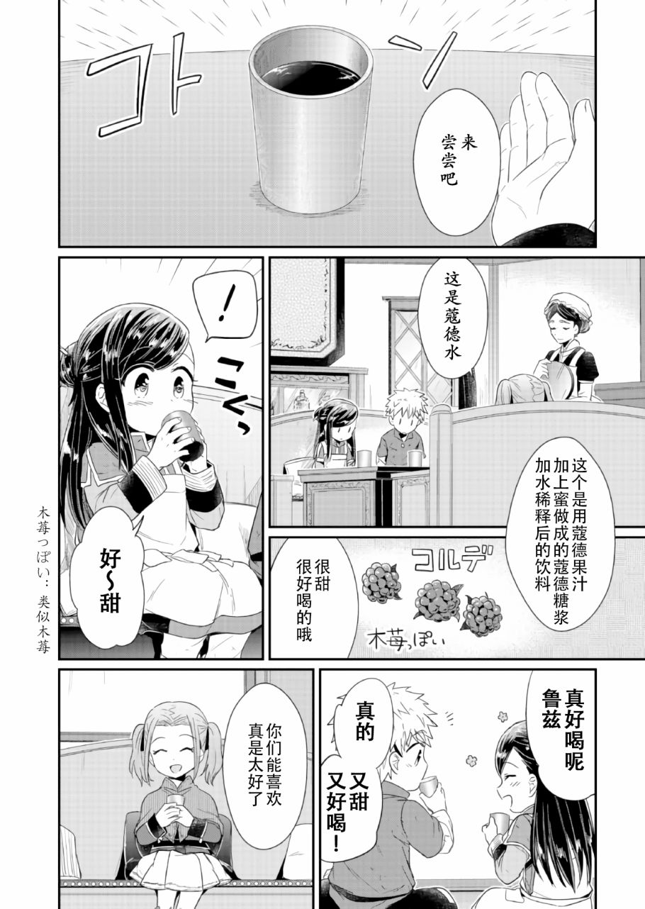 爱书的下克上 20话 第5页