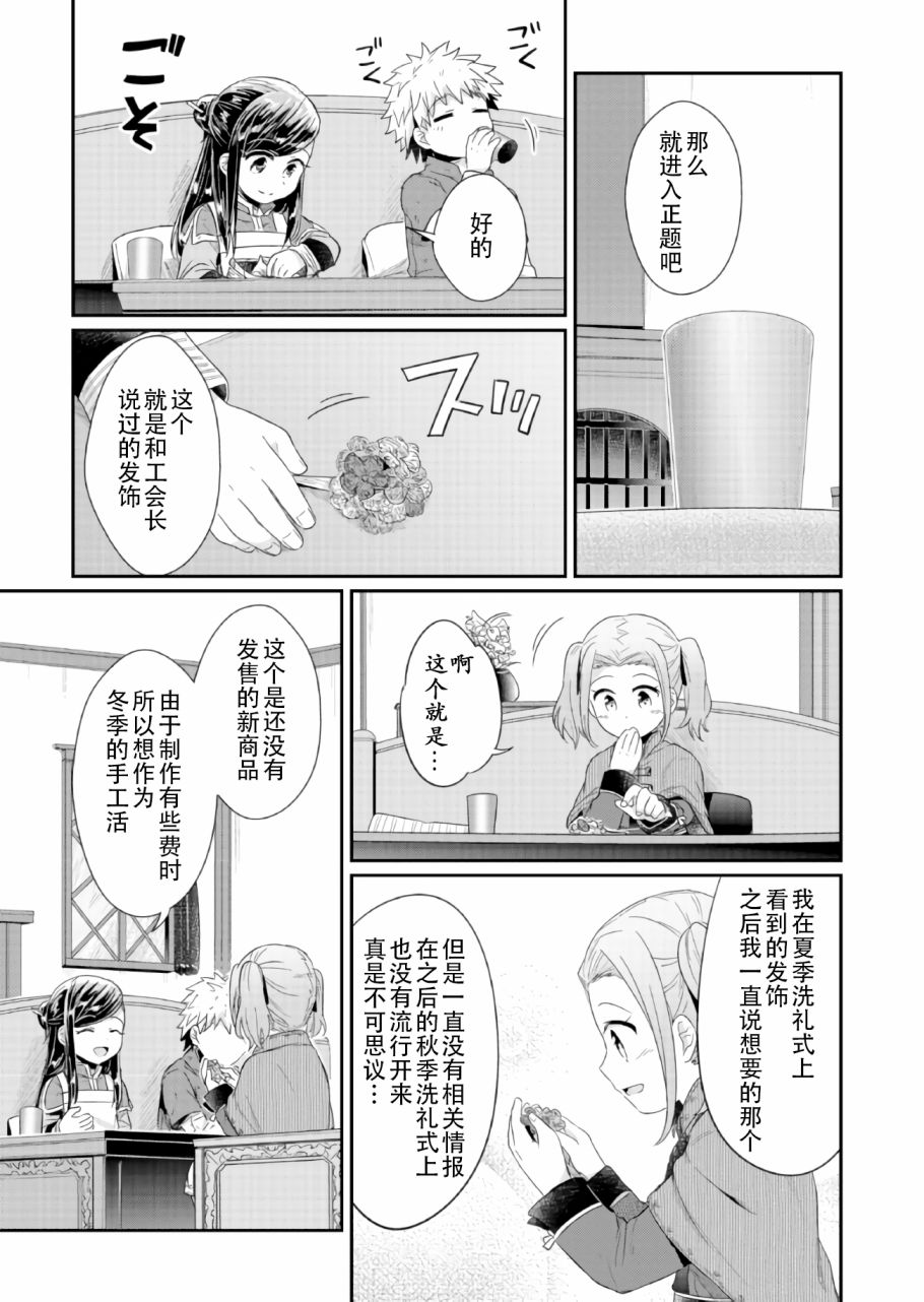 爱书的下克上 20话 第6页