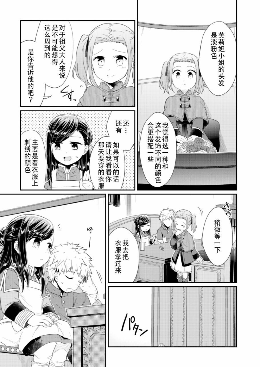 爱书的下克上 20话 第8页