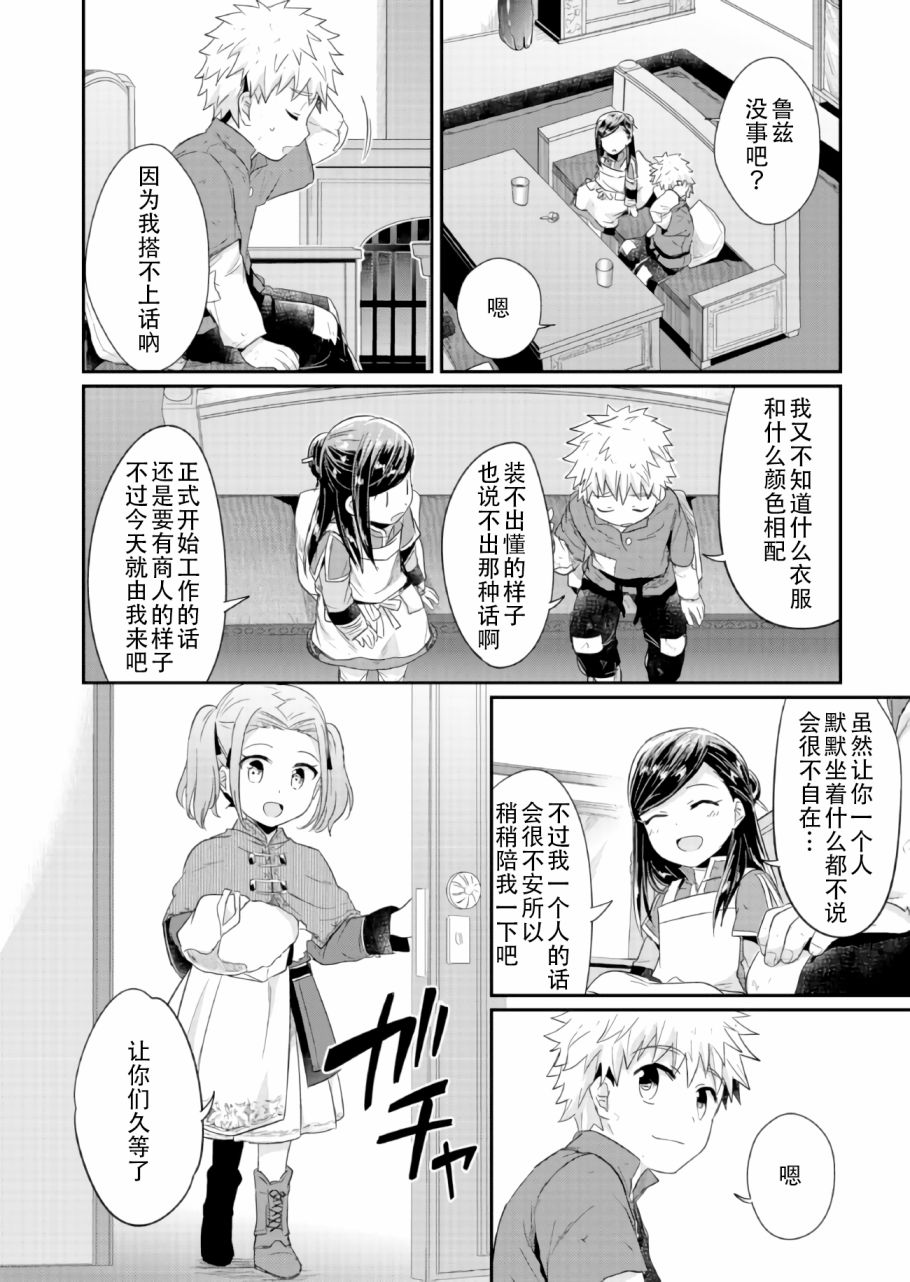 爱书的下克上 20话 第9页