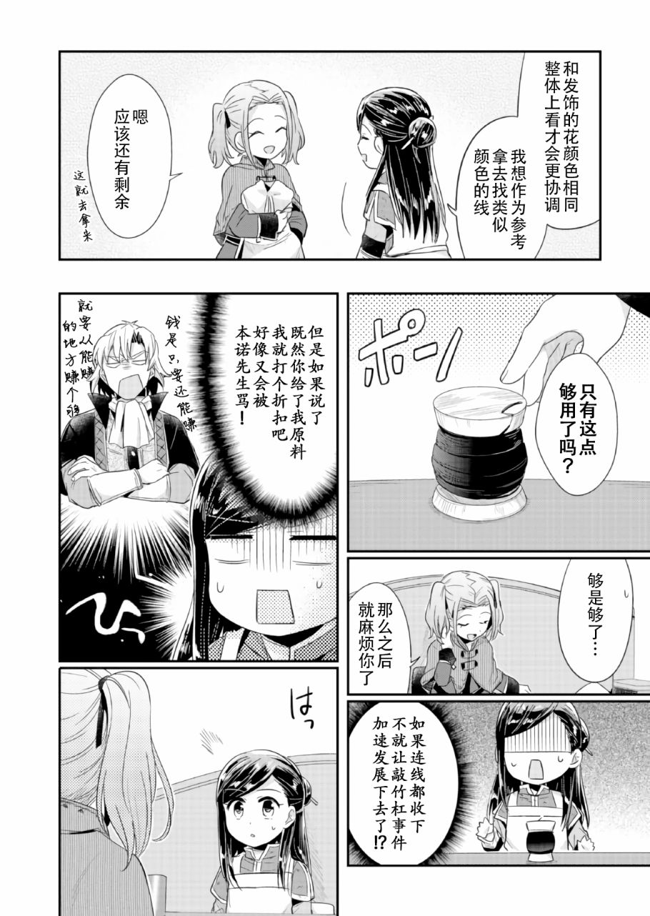 爱书的下克上 20话 第11页