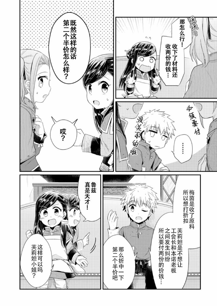 爱书的下克上 20话 第13页