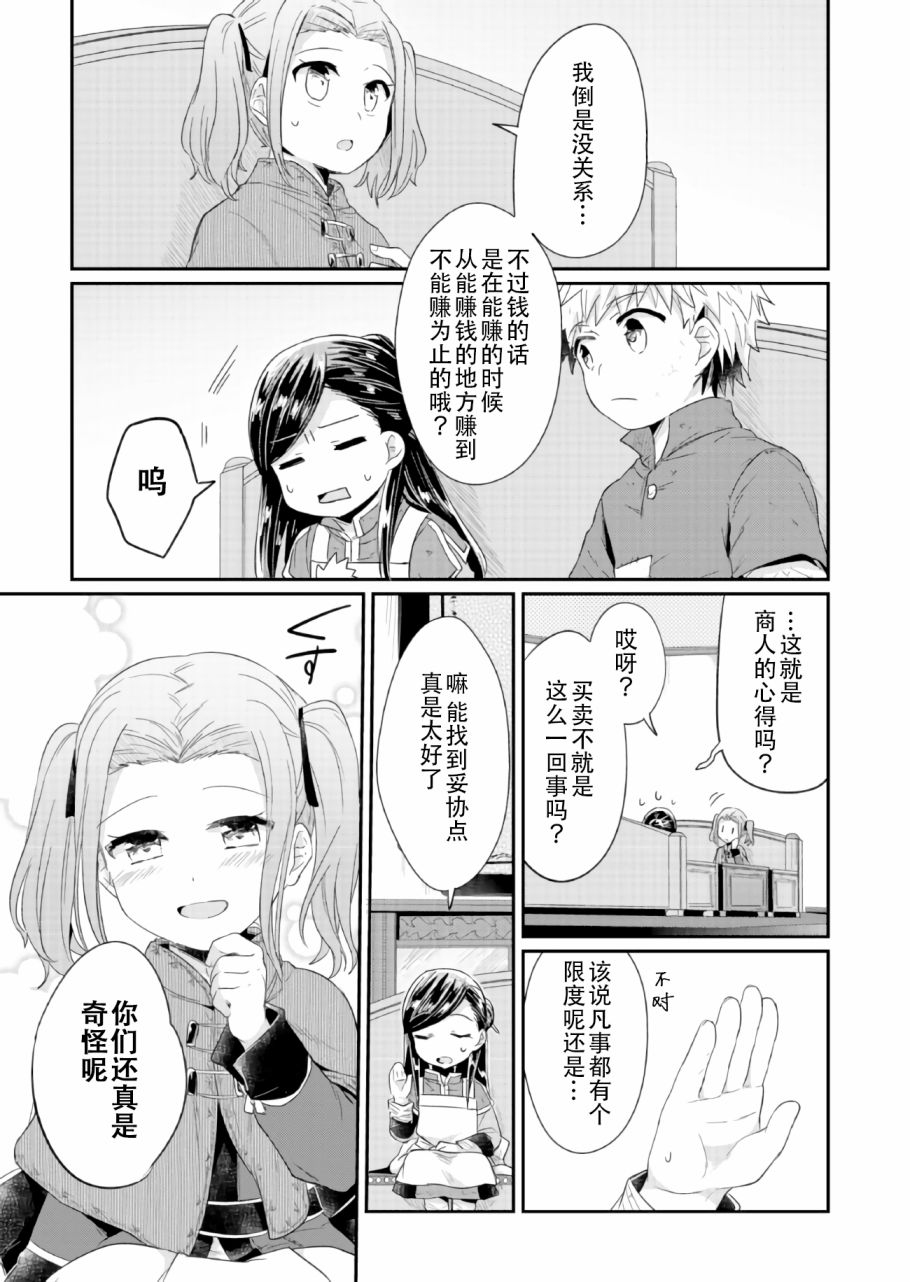 爱书的下克上 20话 第14页