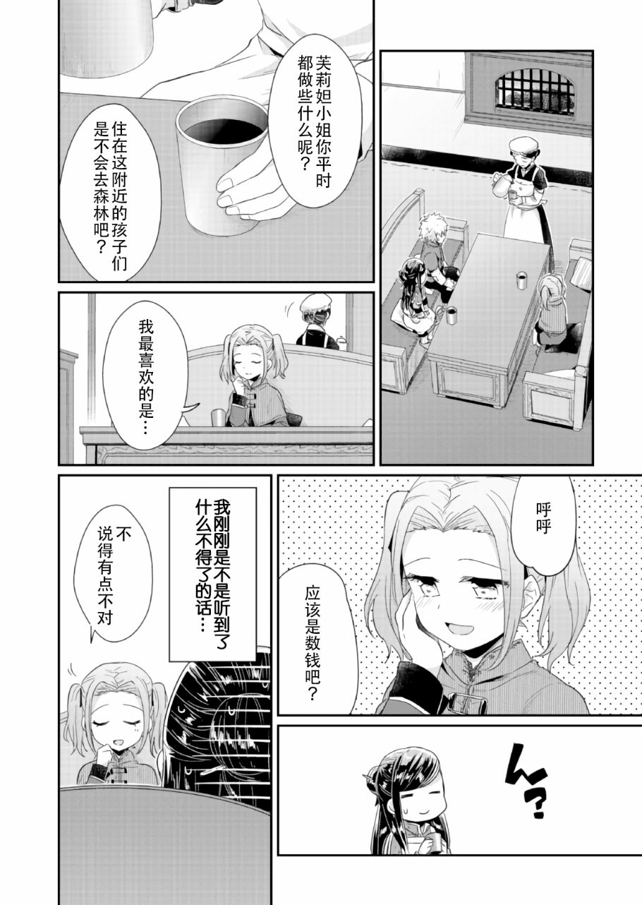 爱书的下克上 20话 第15页