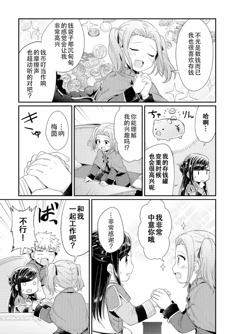 爱书的下克上 20话 第16页