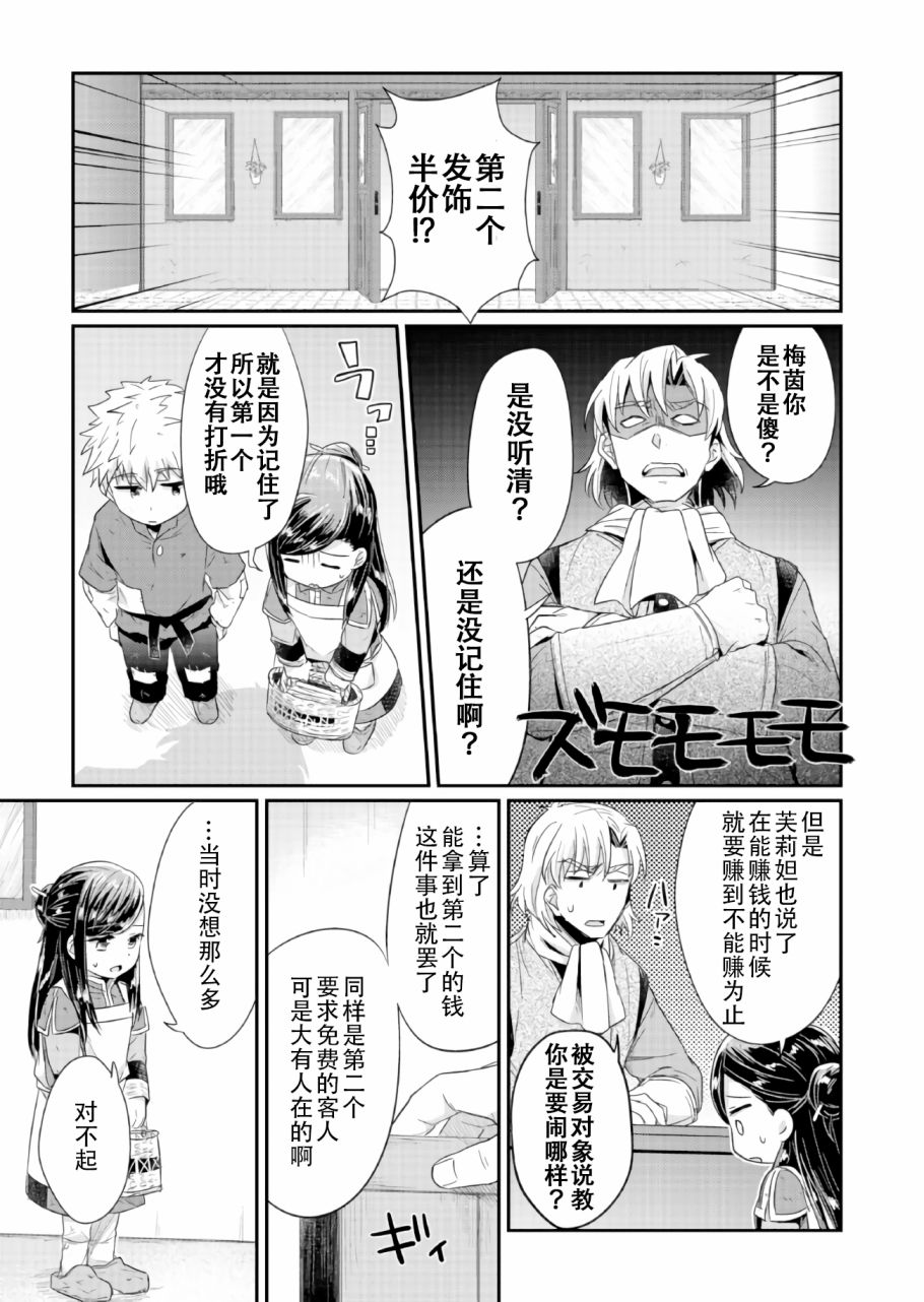 爱书的下克上 20话 第18页