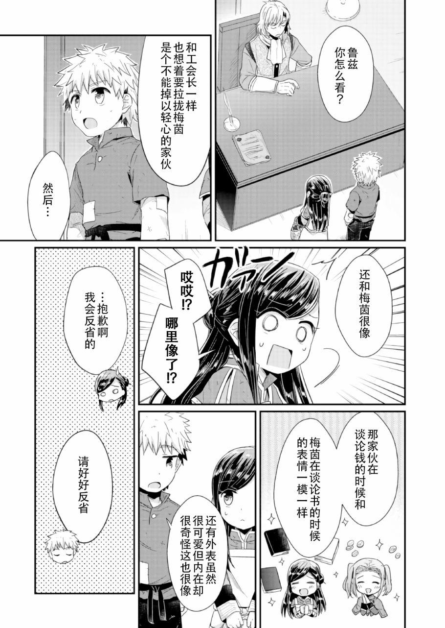 爱书的下克上 20话 第20页