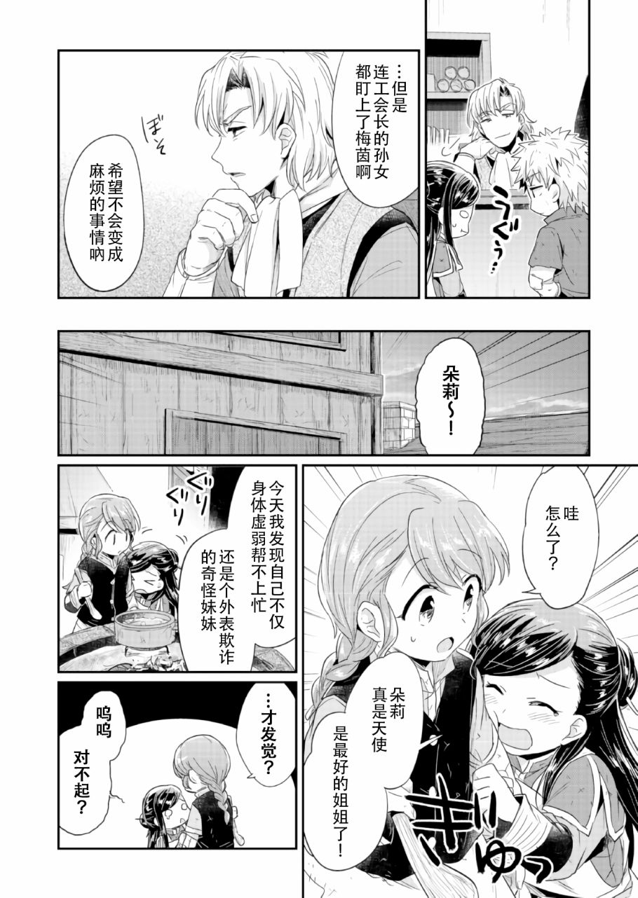 爱书的下克上 20话 第21页