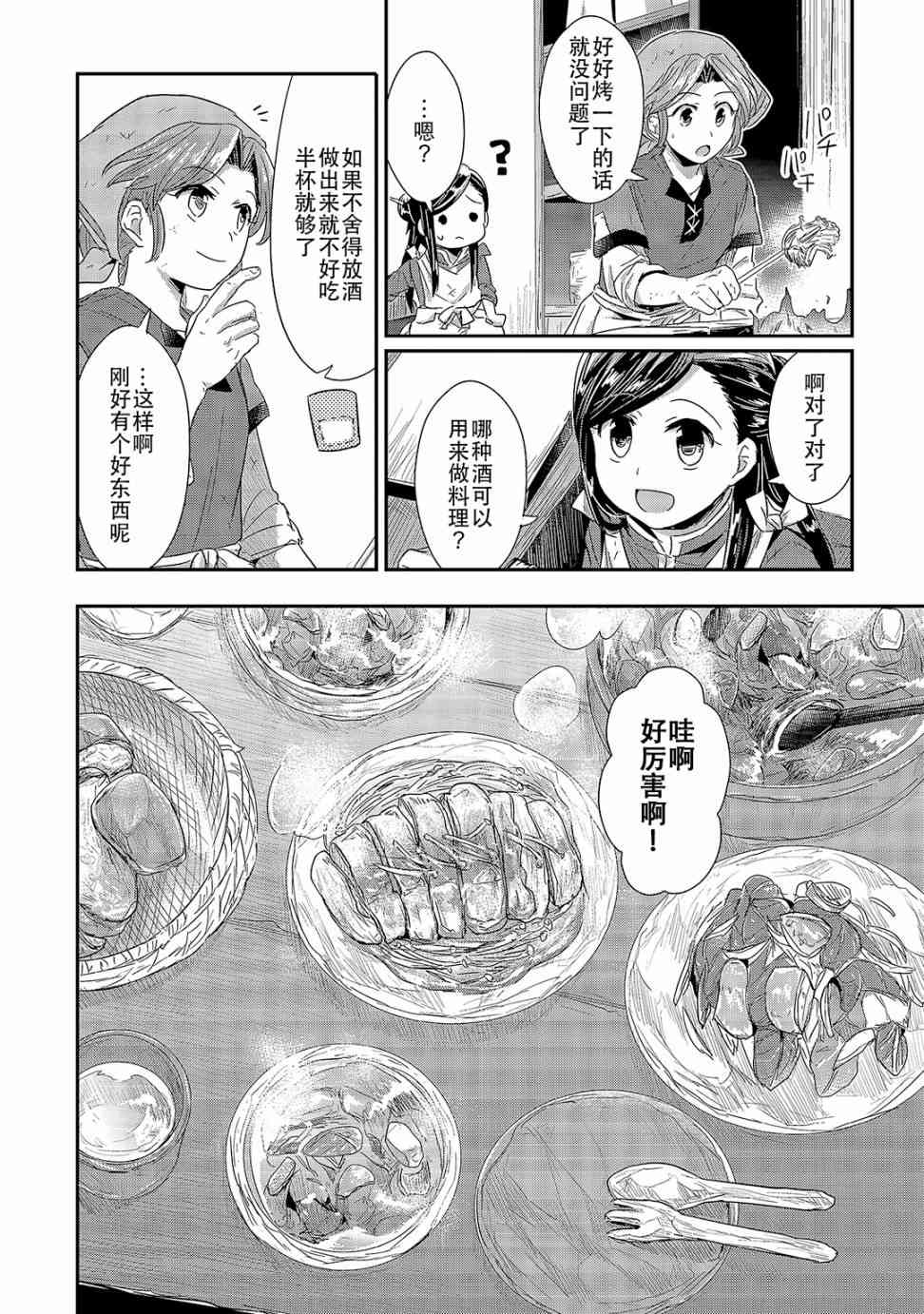 爱书的下克上 03卷番外篇 第9页