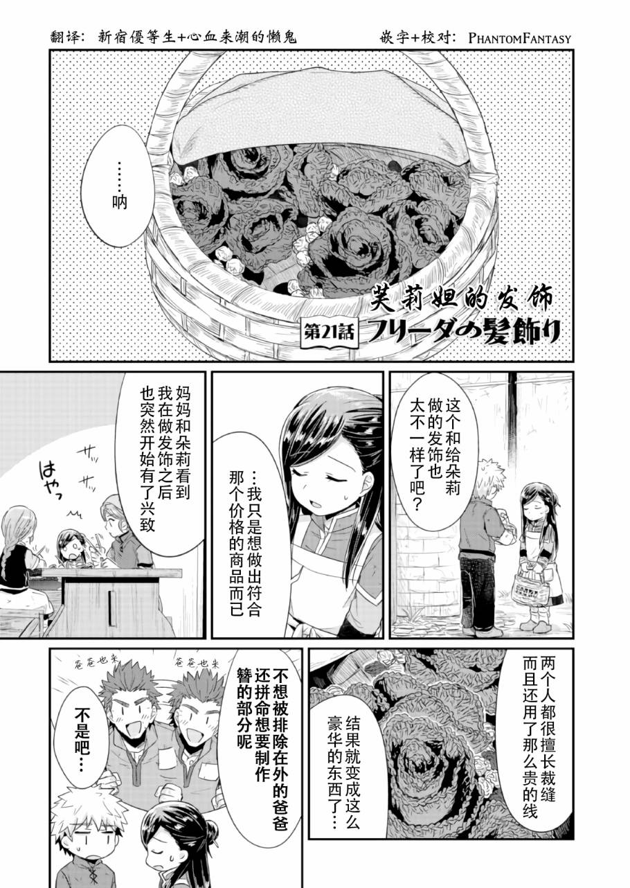 爱书的下克上 21话 第0页