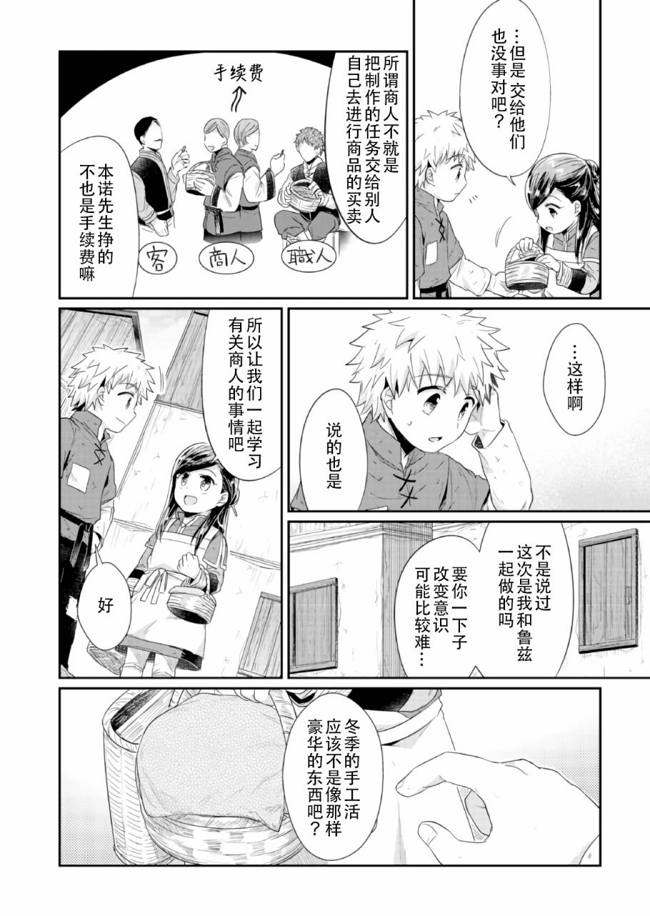 爱书的下克上 21话 第1页