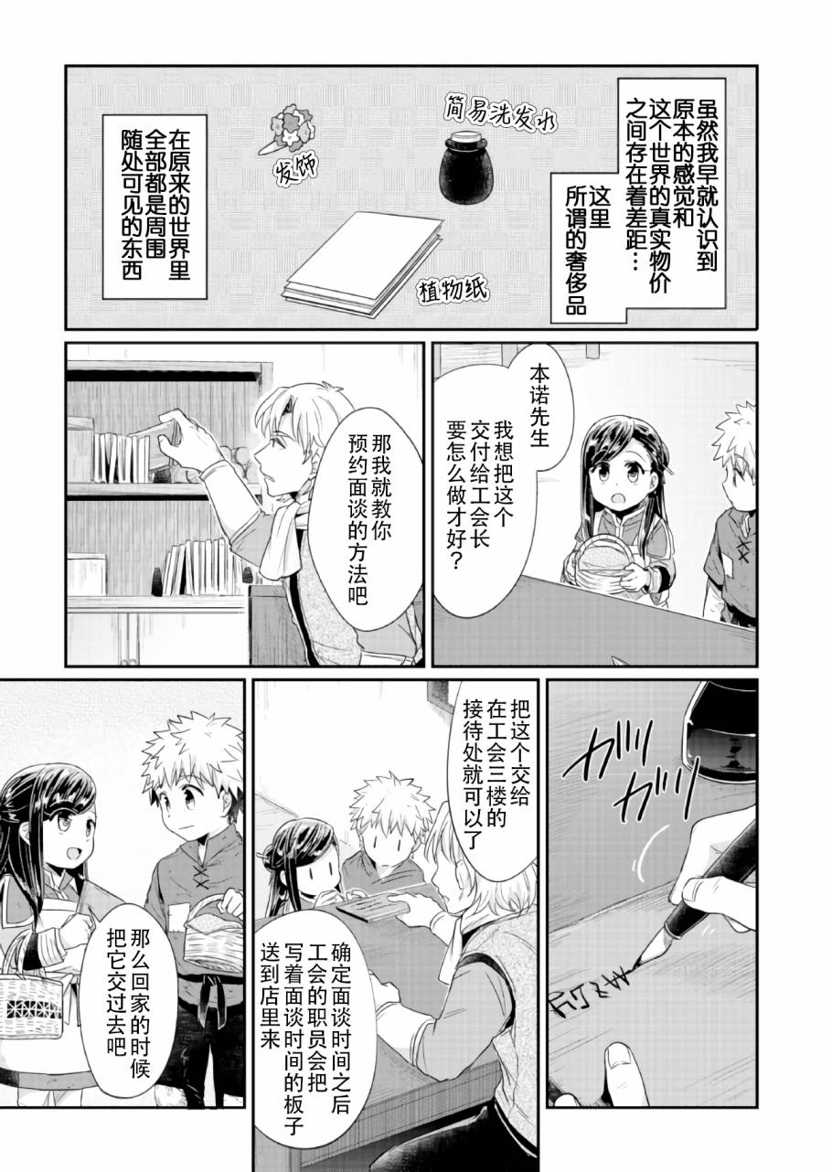 爱书的下克上 21话 第4页