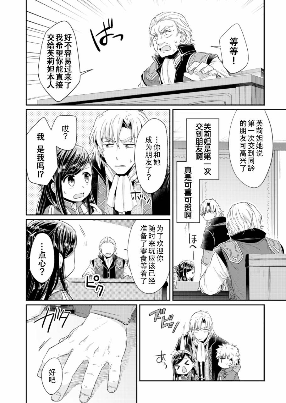 爱书的下克上 21话 第7页