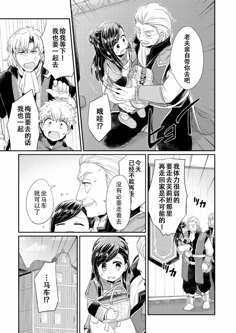 爱书的下克上 21话 第8页