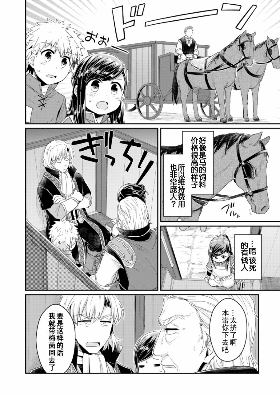 爱书的下克上 21话 第9页