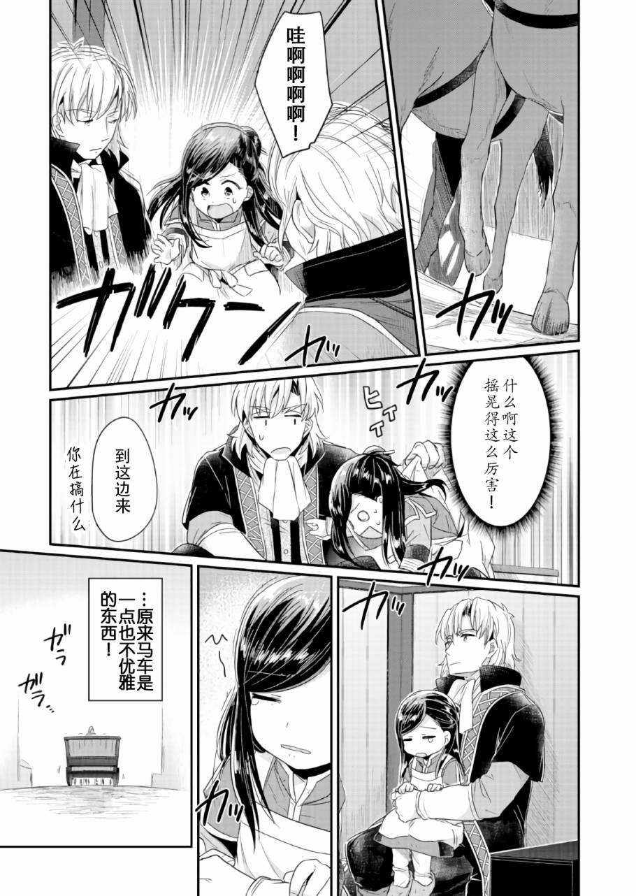 爱书的下克上 21话 第10页