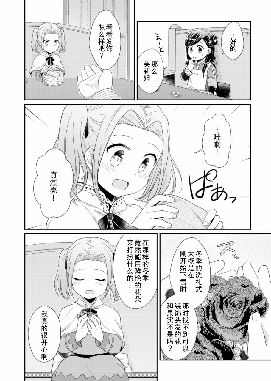 爱书的下克上 21话 第15页