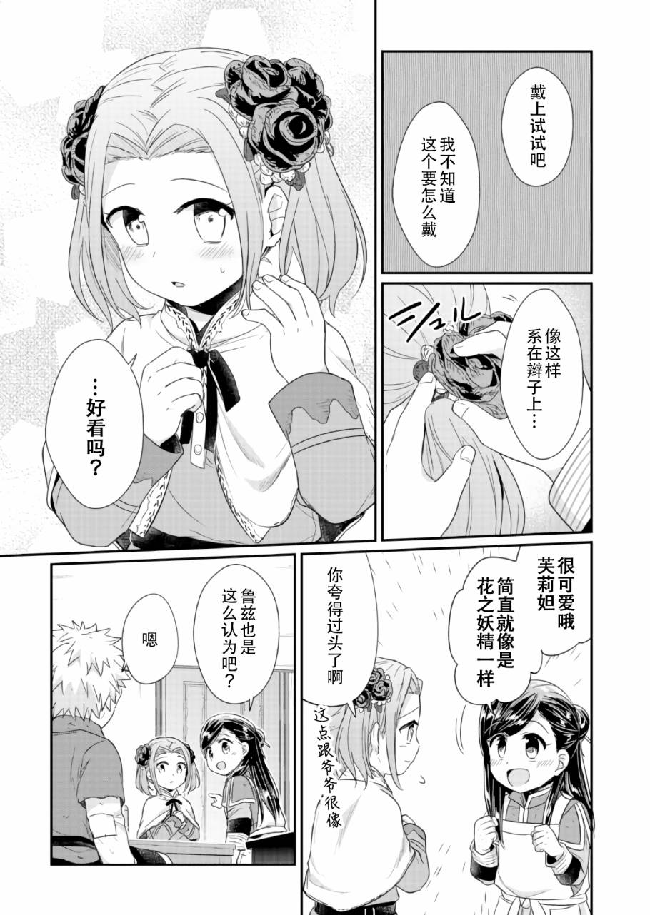 爱书的下克上 21话 第16页