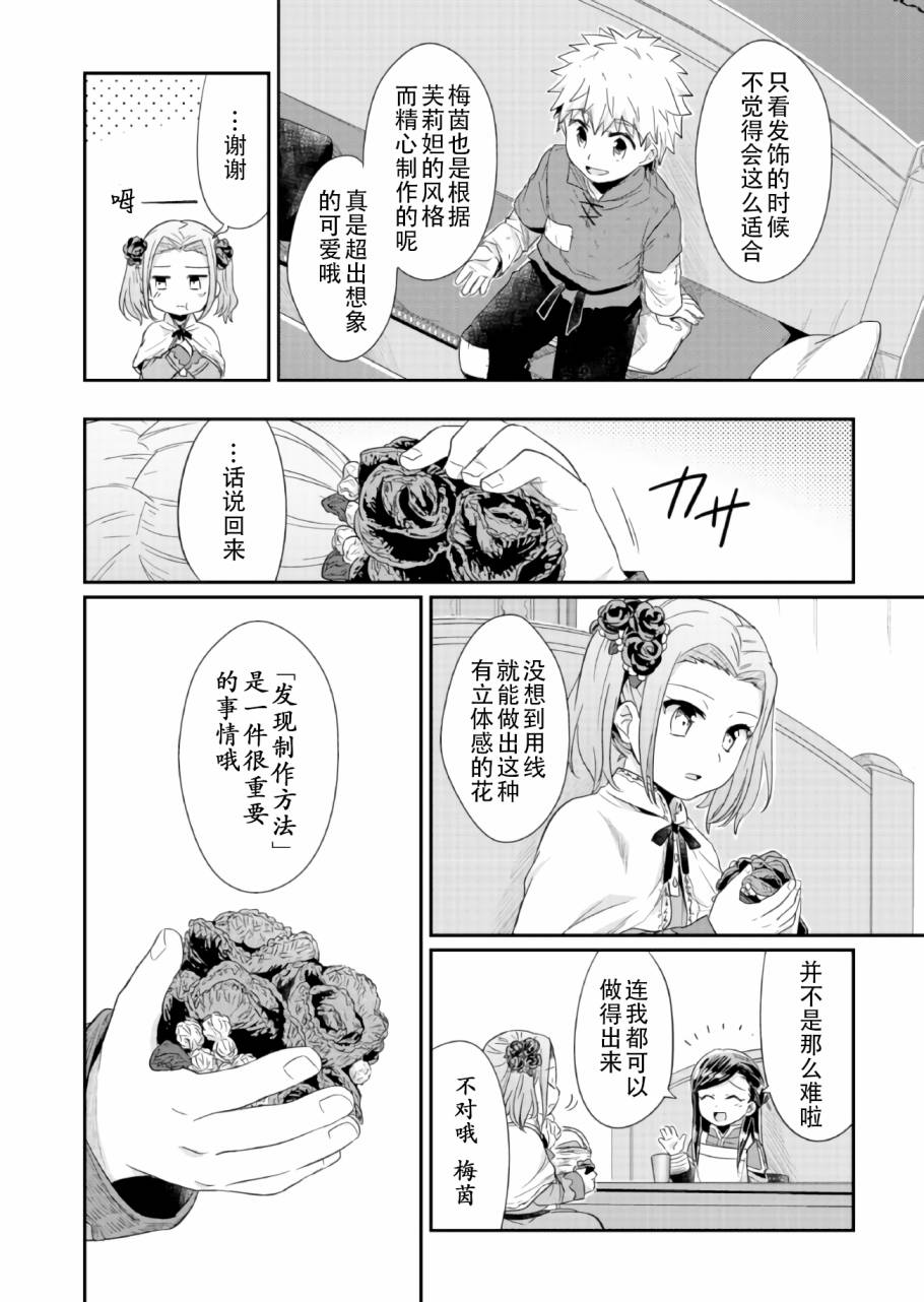 爱书的下克上 21话 第17页