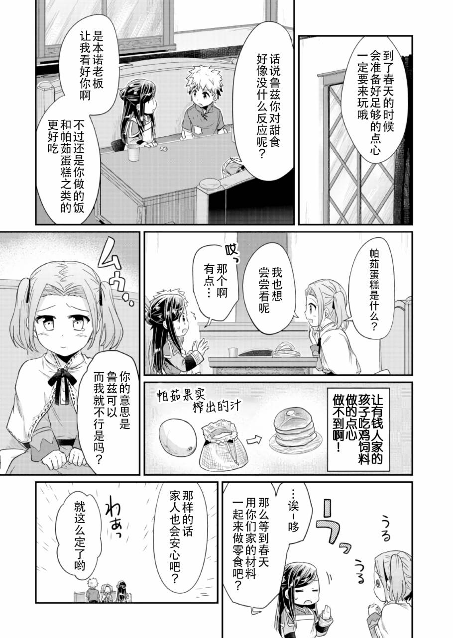 爱书的下克上 21话 第20页