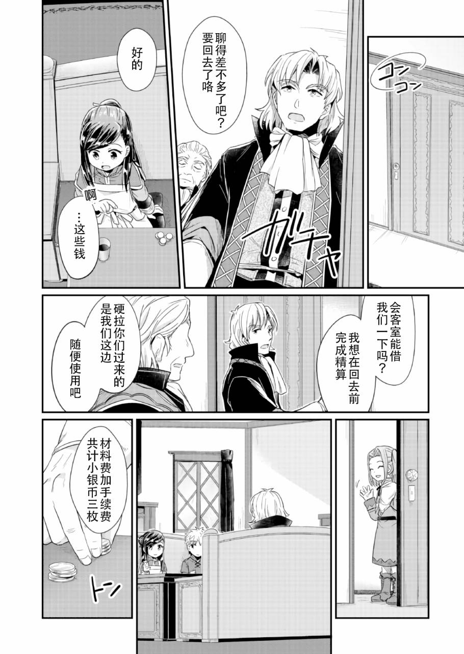 爱书的下克上 21话 第21页