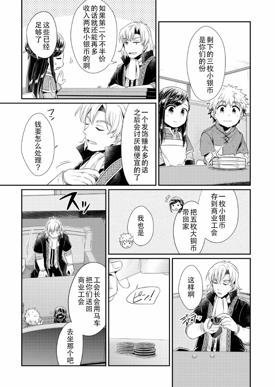 爱书的下克上 21话 第22页