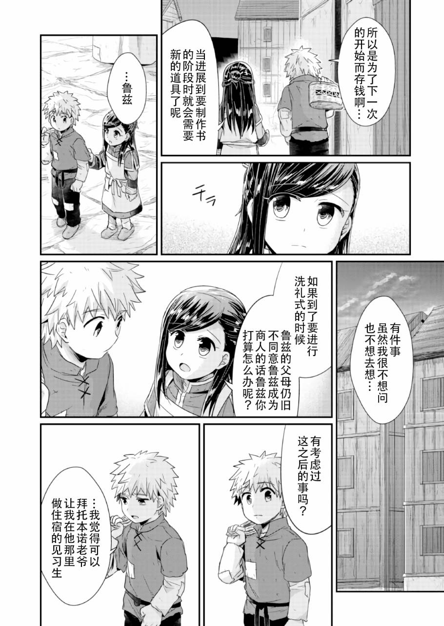 爱书的下克上 21话 第25页