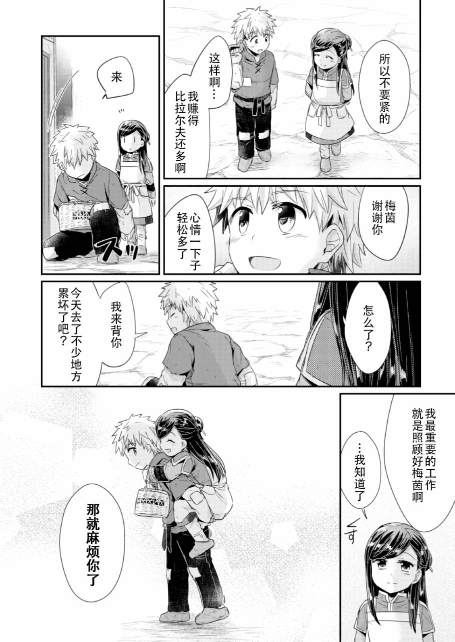 爱书的下克上 21话 第27页