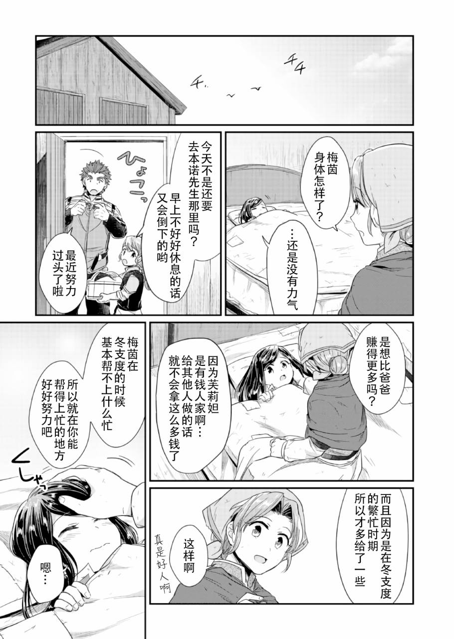 爱书的下克上 21话 第28页