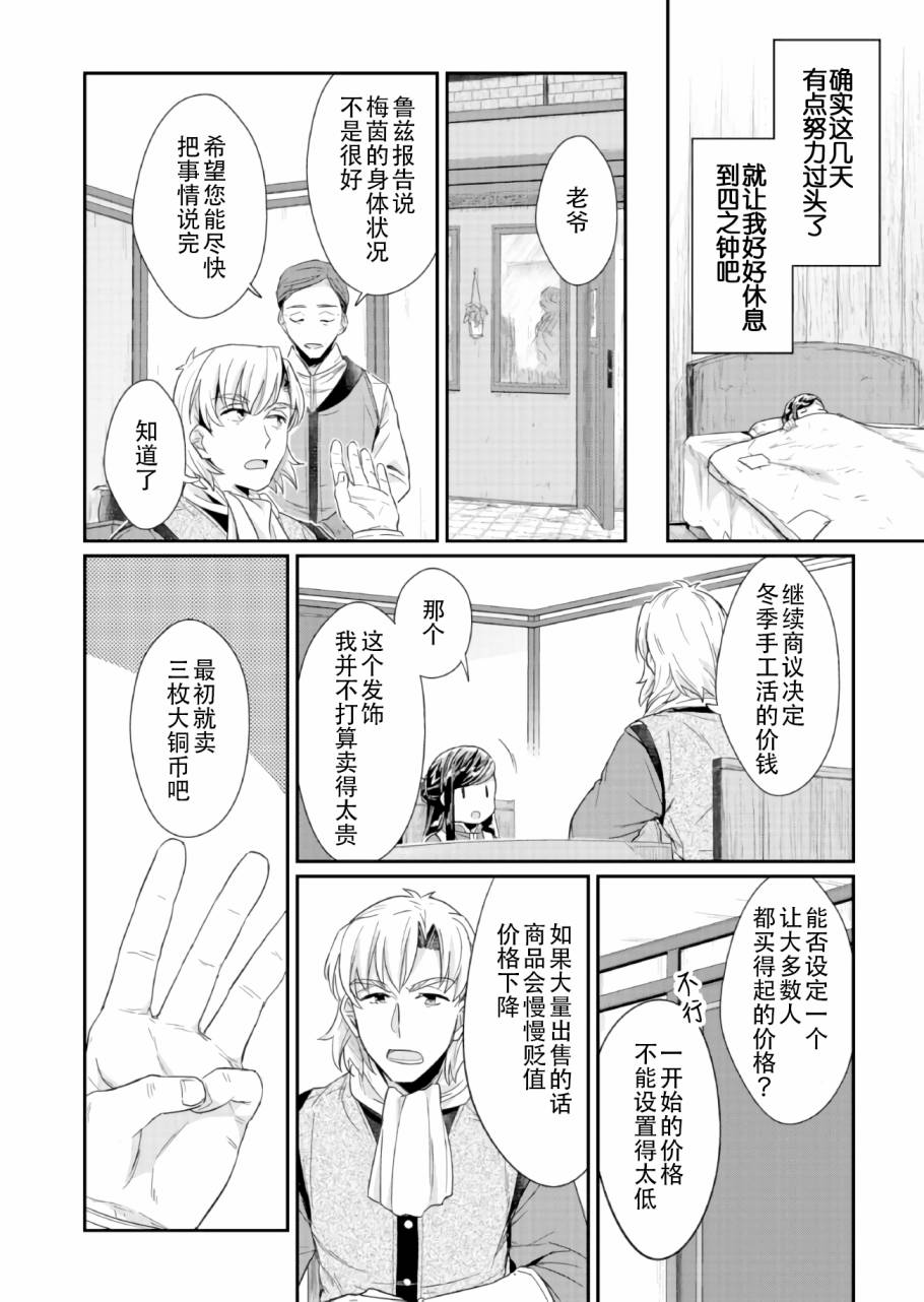 爱书的下克上 21话 第29页