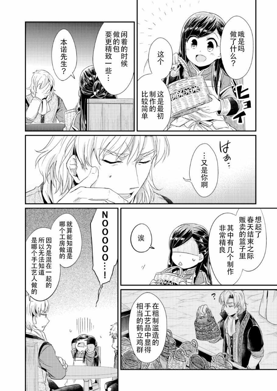 爱书的下克上 21话 第31页