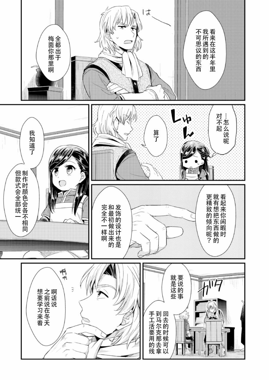 爱书的下克上 21话 第32页