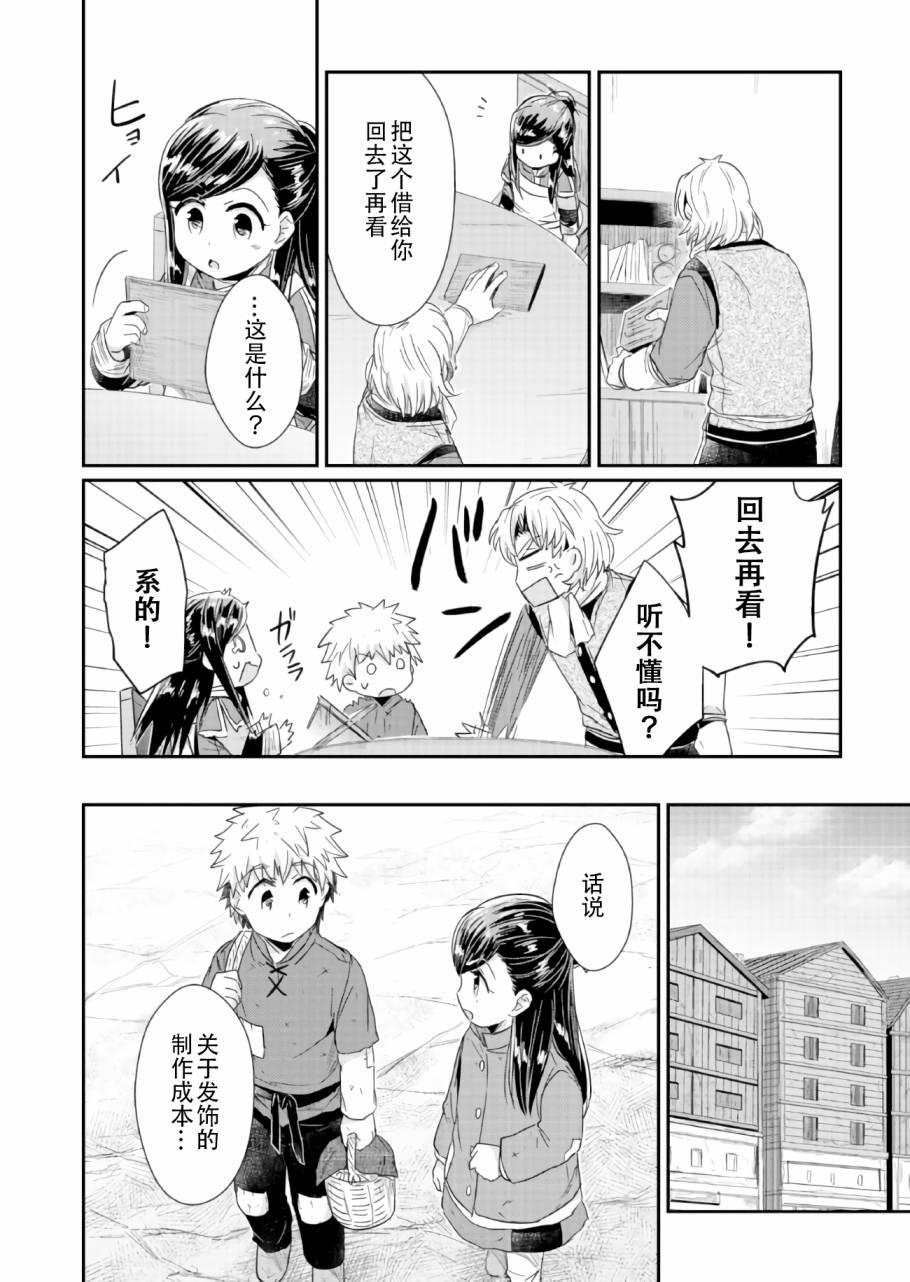 爱书的下克上 21话 第33页