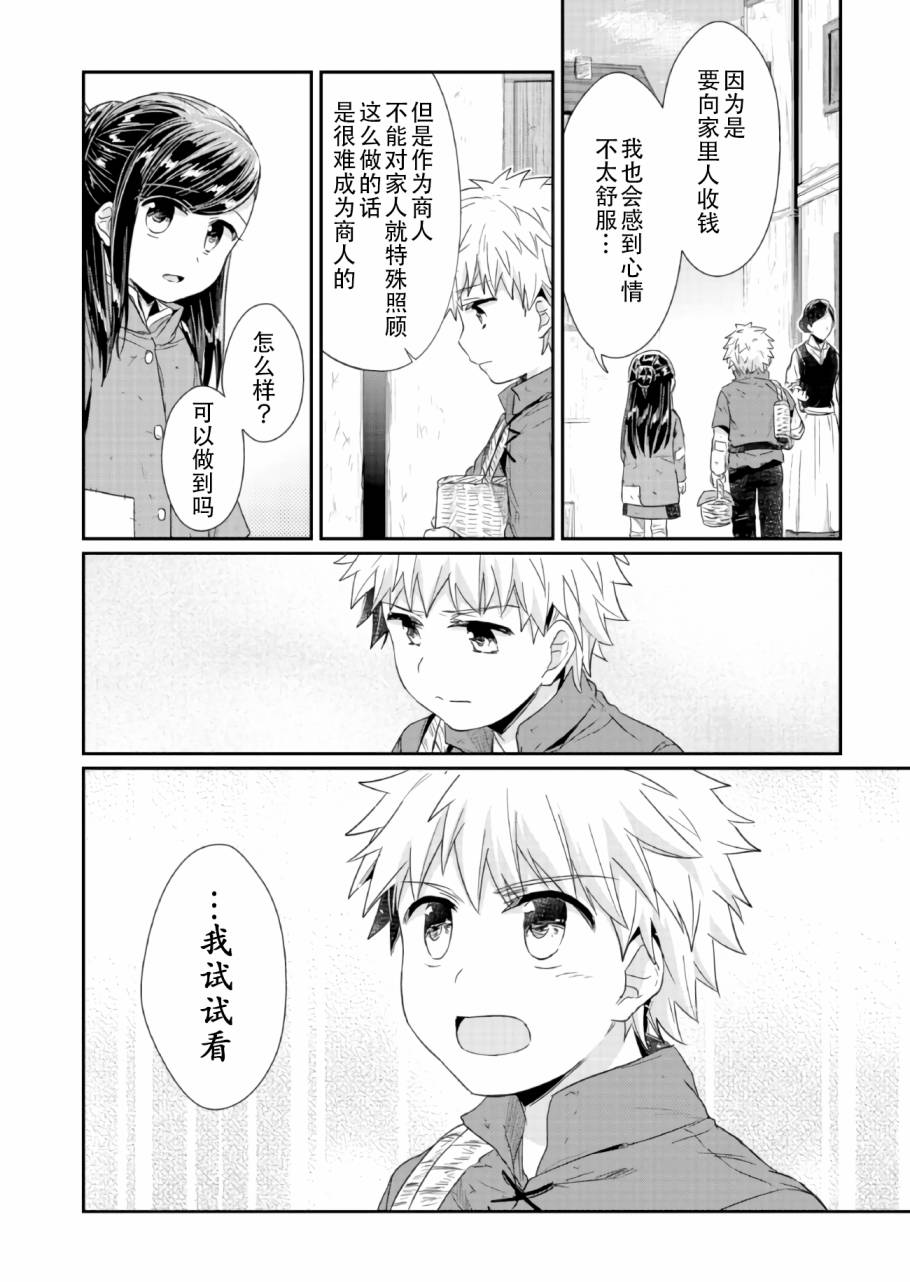 爱书的下克上21话图