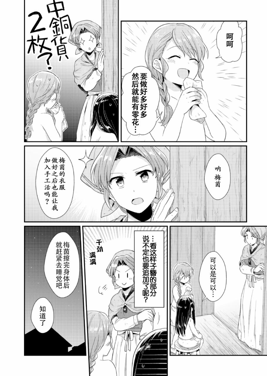 爱书的下克上 22话 第1页