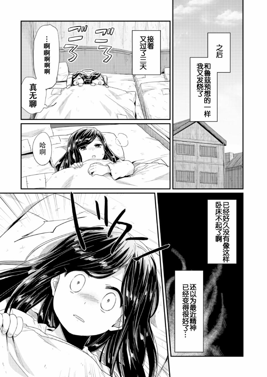 爱书的下克上 22话 第2页