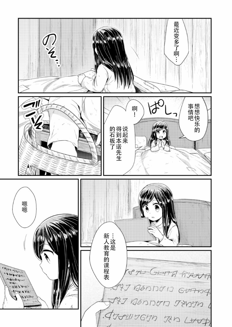 爱书的下克上 22话 第4页