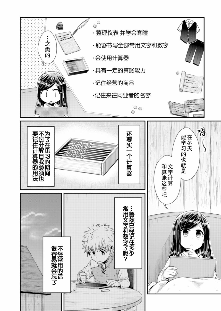 爱书的下克上 22话 第5页