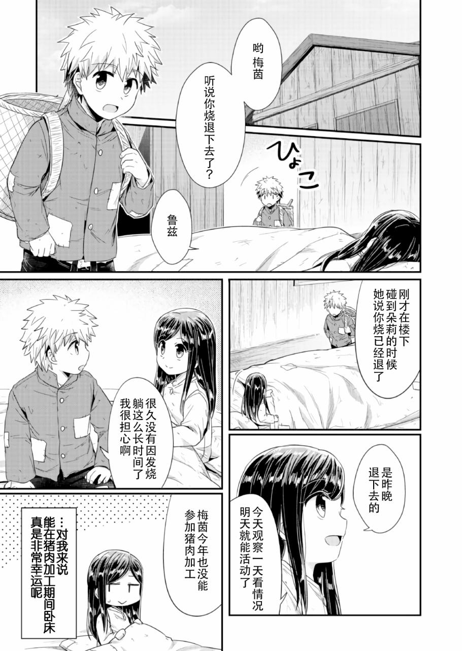 爱书的下克上 22话 第6页