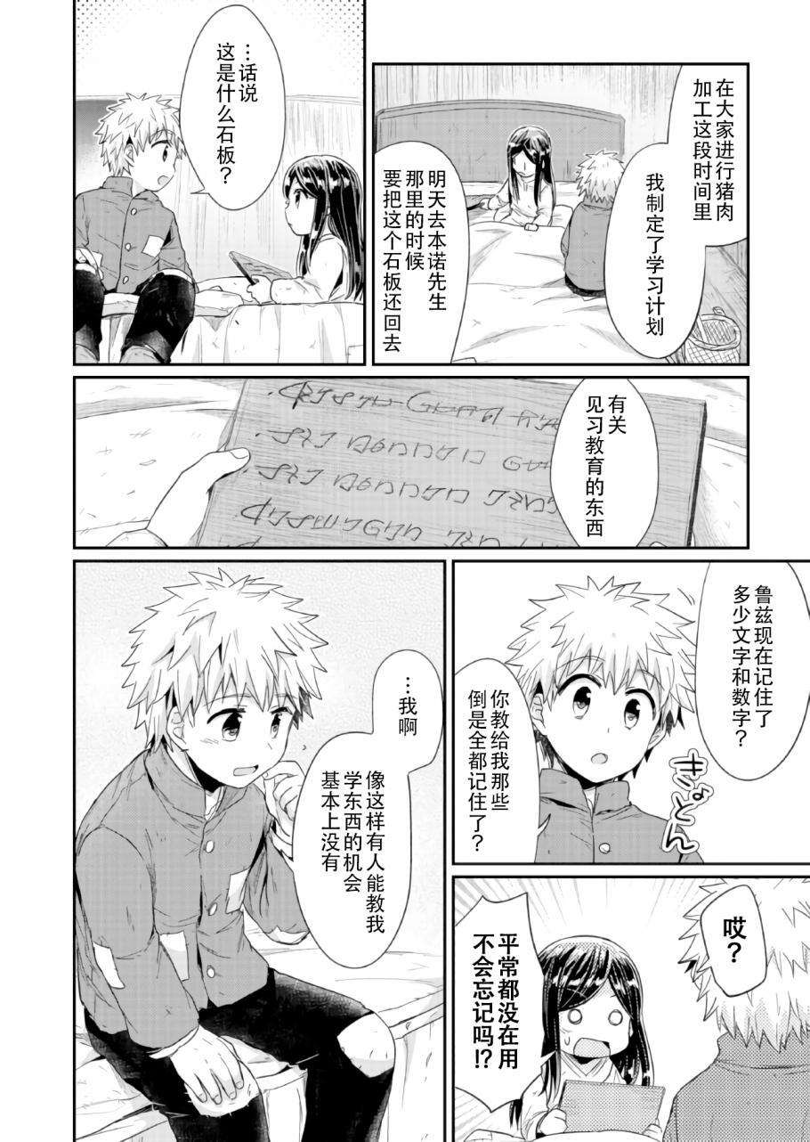 爱书的下克上 22话 第7页