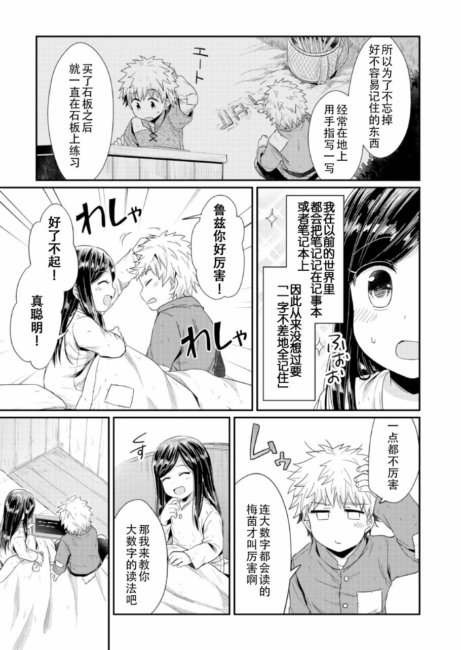 爱书的下克上 22话 第8页