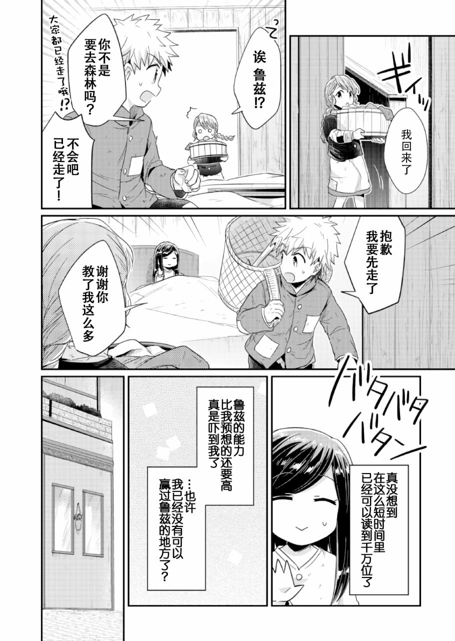 爱书的下克上 22话 第9页