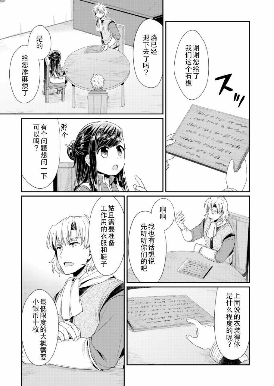 爱书的下克上 22话 第10页