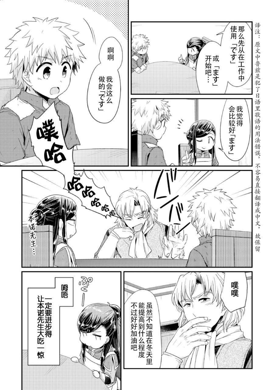 爱书的下克上 22话 第12页