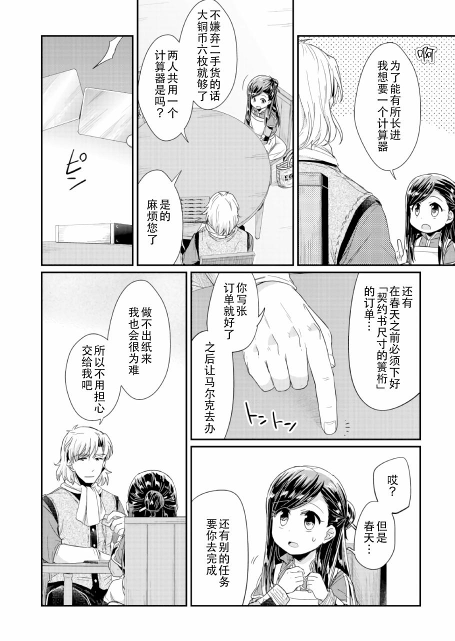 爱书的下克上 22话 第13页