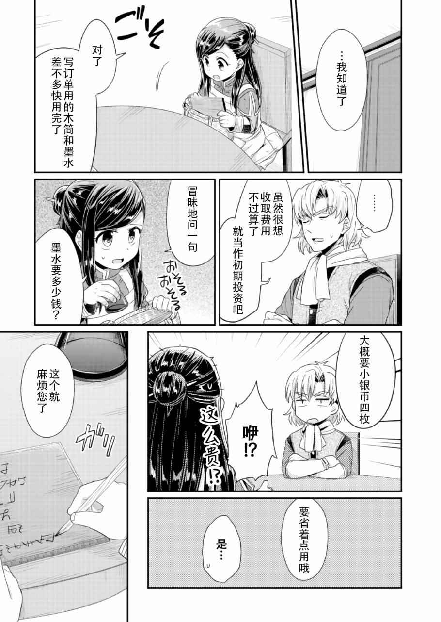 爱书的下克上 22话 第14页